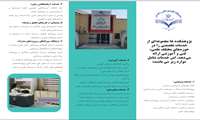 پمفلت خدمات پژوهشکده