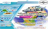 کارگاه آموزشی اصول جستجوی پیشرفته در بانک های اطلاعات علمی