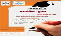 کارگاه آموزشی سوء هاضمه 